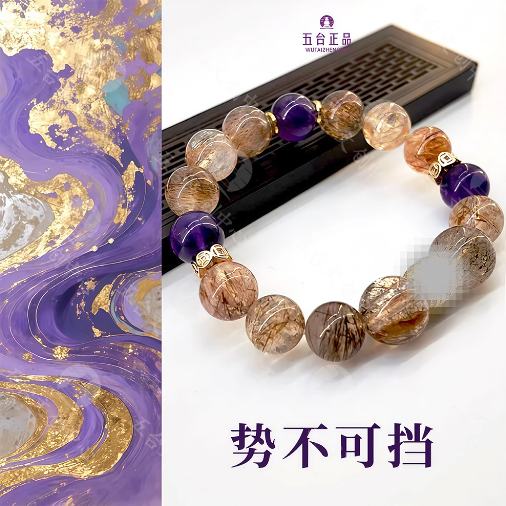 《势不可挡》五台 c七黑金紫水手串文创饰品 气场事业开中式民族风