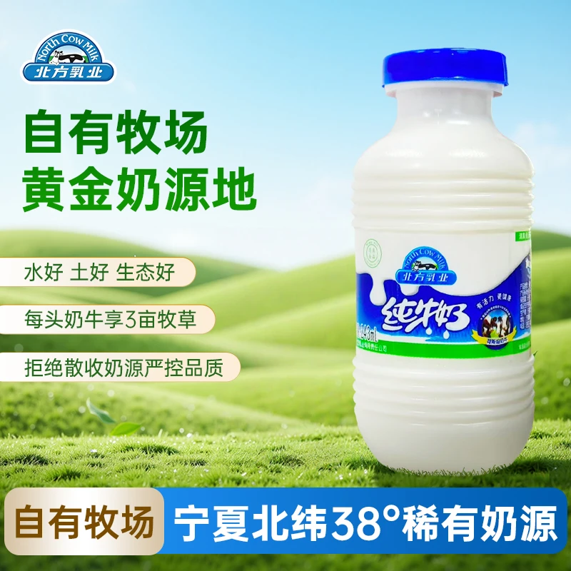 宁夏北方乳业纯牛奶243mL*12瓶