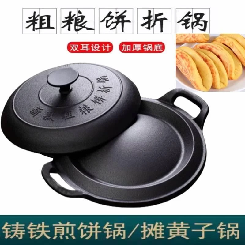W老式煎饼锅铸铁鏊子加厚无涂层粗粮饼折锅烙饼锅耨耨烙糕摊黄子