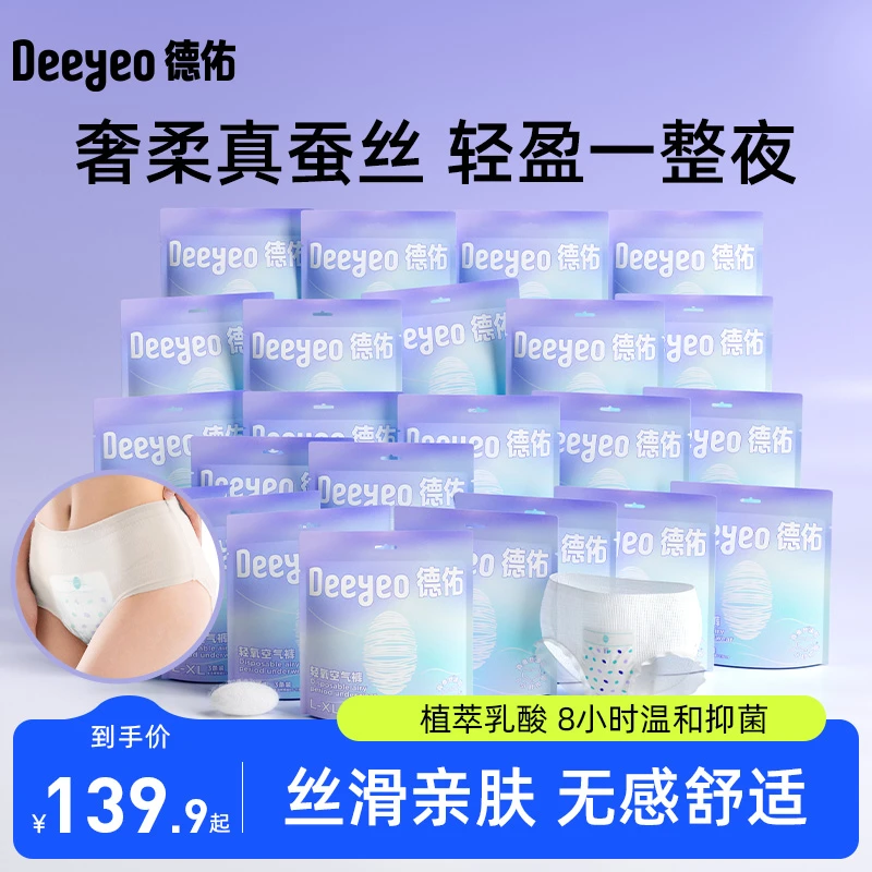 德佑Deeyeo轻氧蚕丝安睡裤防侧漏亲肤防侧漏轻盈经期卫生巾安心裤