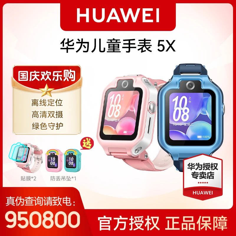 【现货速发】华为儿童手表5X小学生4G全网通旋转双摄定位防水多功能