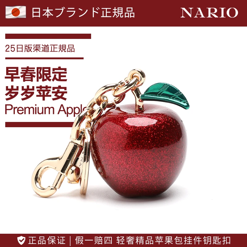 NARIO正规品~「蛇年礼物 岁岁平安」轻奢精美苹果包挂钥匙扣挂件