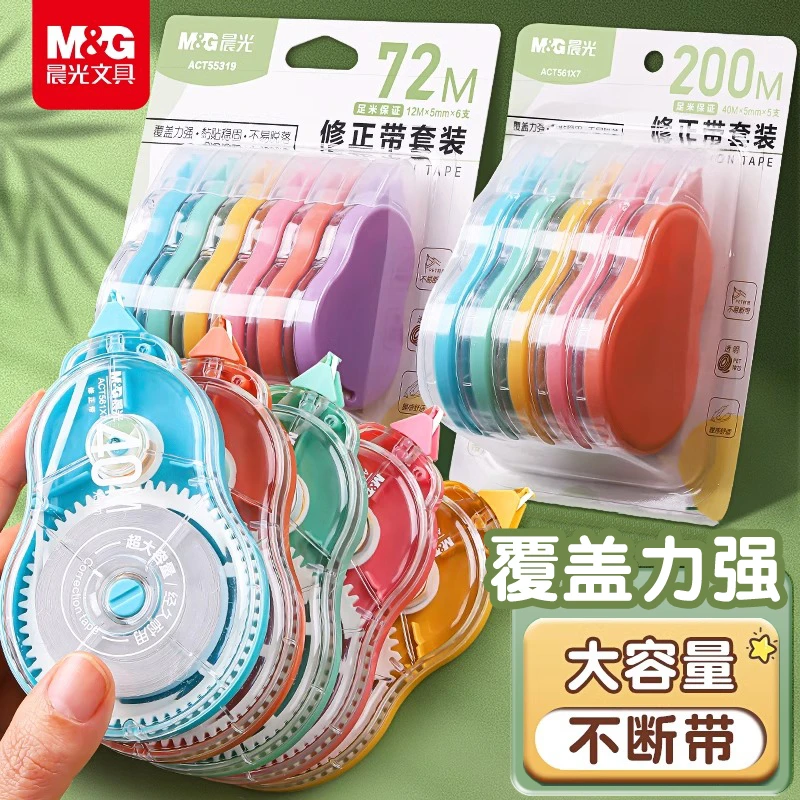 晨光静音修正带实惠装学生用大容量顺滑涂改带初中生专用高颜值