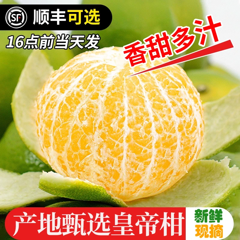 广西正宗皇帝柑新鲜橘子水果孕妇时令桔子当季整箱包邮特大果