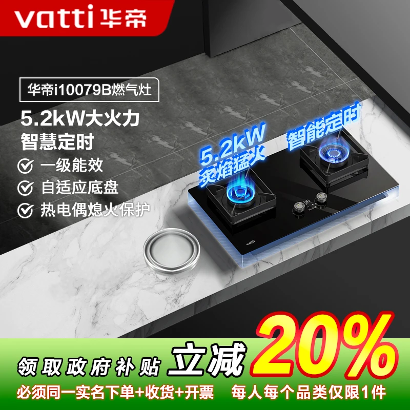 Vatti/华帝i10079b定时双灶燃气灶具炉灶灶台两用家用猛火灶