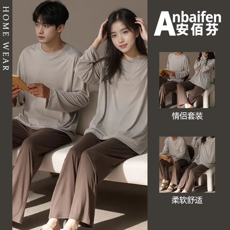 莫代尔情侣睡衣男女春秋季纯色圆领长袖长裤简约高级感休闲家居服