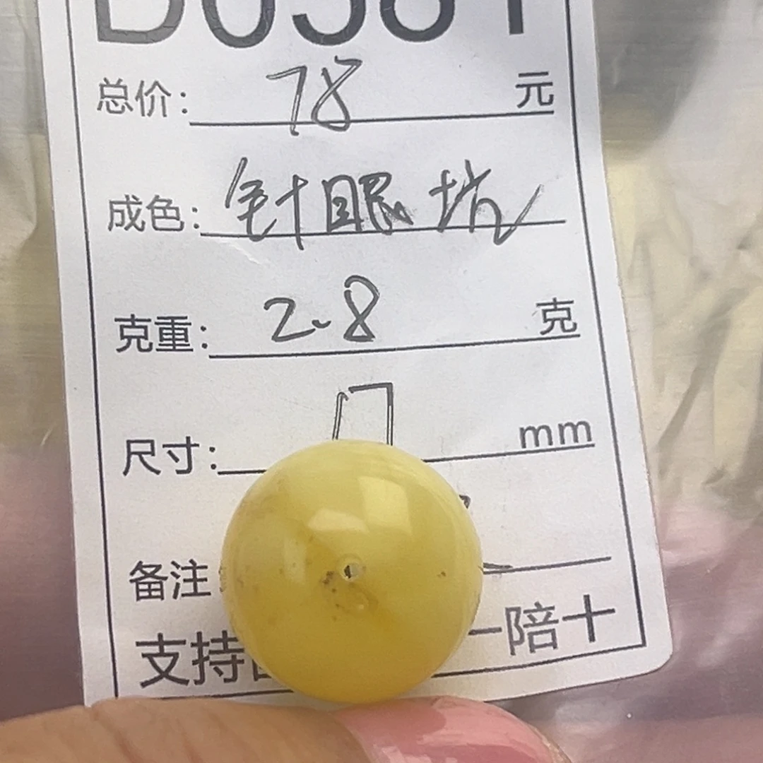 琥珀未镶嵌珠宝奇石微瑕有坑17.1