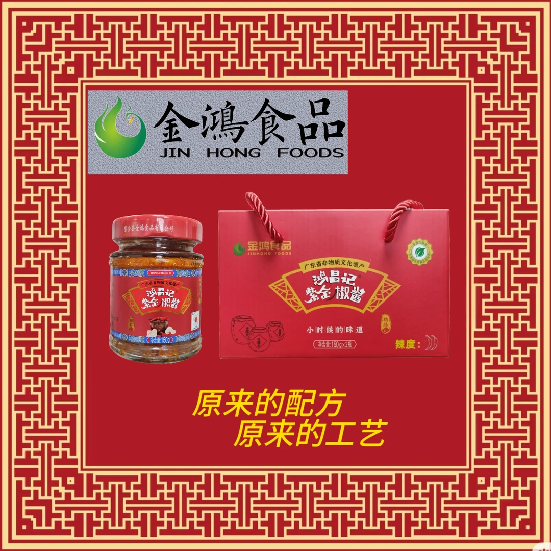 鸿昌记紫金椒酱河源紫金客家特产传统手工精品腌制优质珍品蒸鱼头