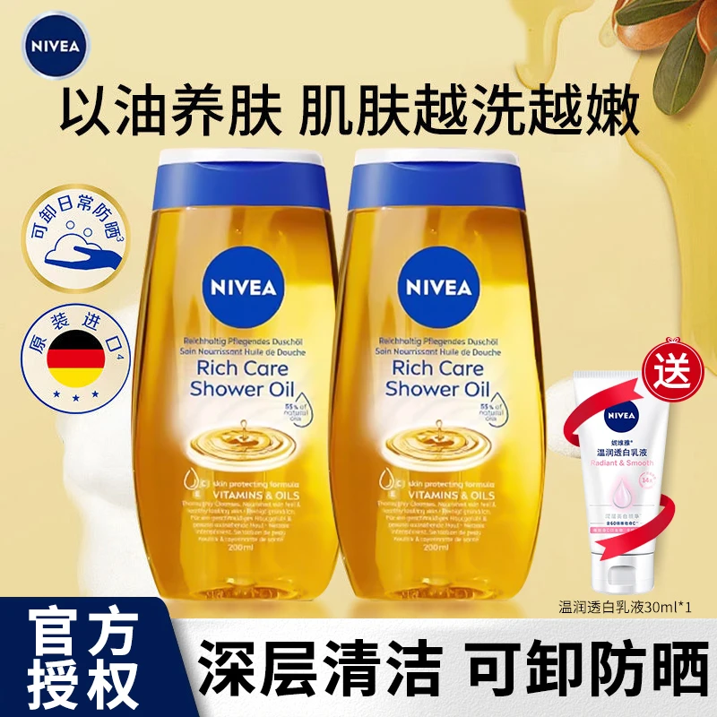 2瓶妮维雅沐浴油卸防晒清洁留香保湿沐浴露男女身体补水官方正品