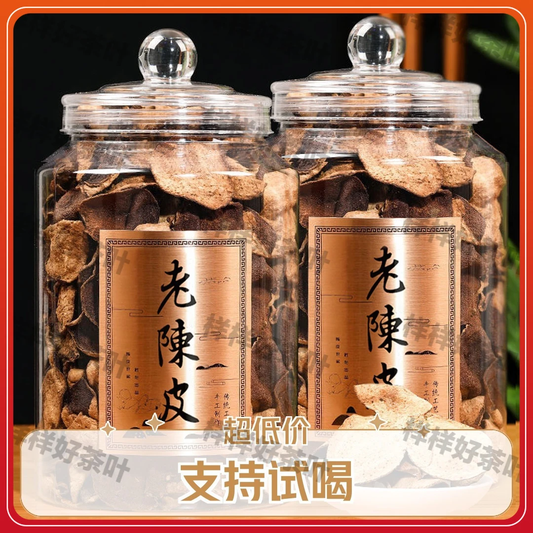【官方正品】正宗陈皮新会10年陈皮泡水泡茶调味煲汤陈皮茶罐装好茶