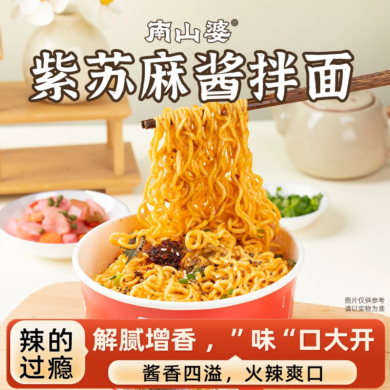 紫苏麻酱拌面南山婆特色风味方便面拌面零食解馋美味
