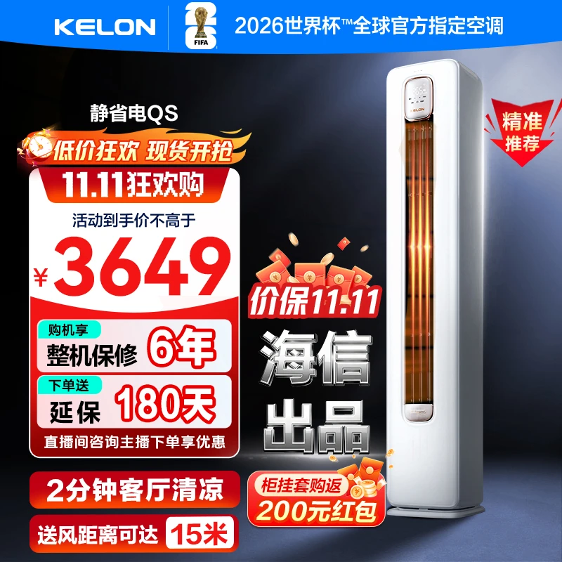 【海信出品】【72QSX1A】科龙空调静省电大3匹柜机变频空调-双11