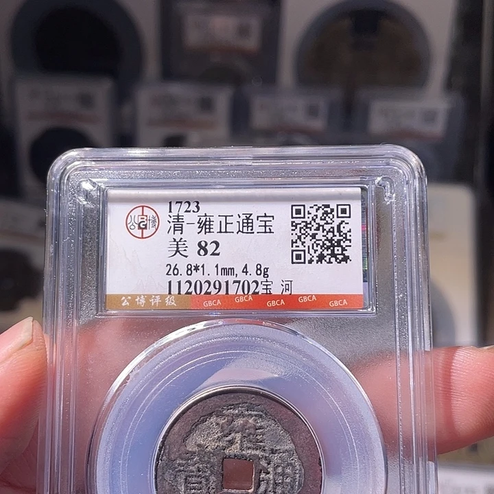 铜EB封装评级盒子币一个1702