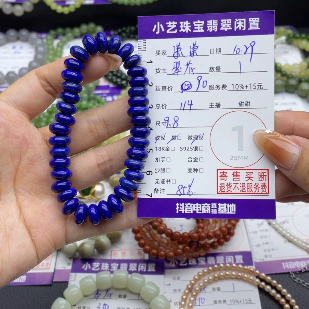 潇***鈴青金石未镶嵌手串