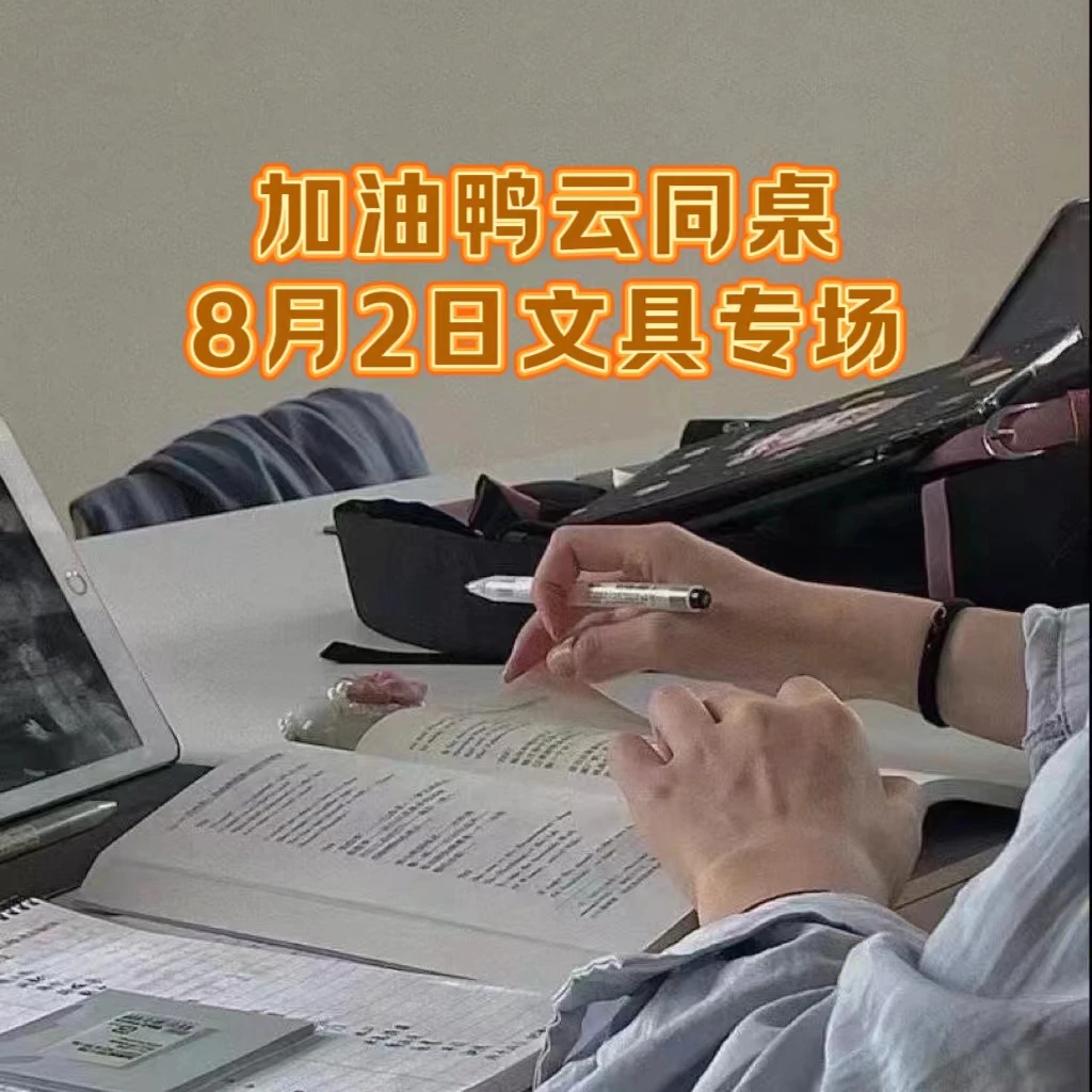 【加油鸭】96页B5厚胶套本单本-8月份文具包