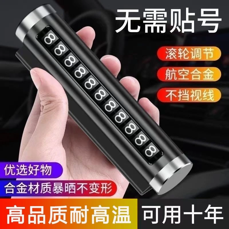 汽车停车电话挪卡临时停车号码牌滚轮式金属挪车号码牌汽车载摆件