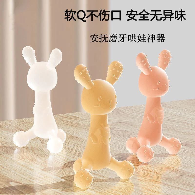 食品级硅胶小兔牙胶玩具安心磨牙神器