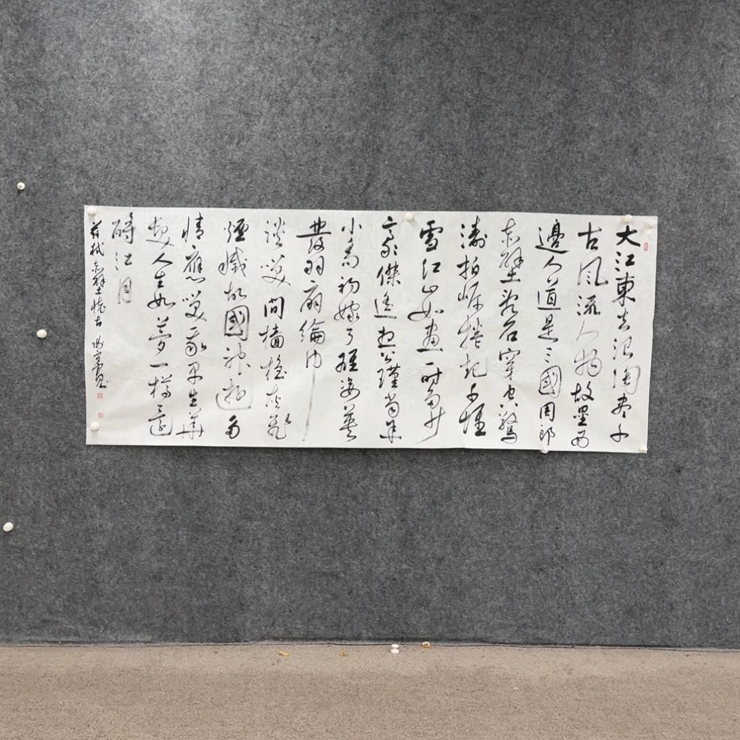 书法书法作品QSK老师