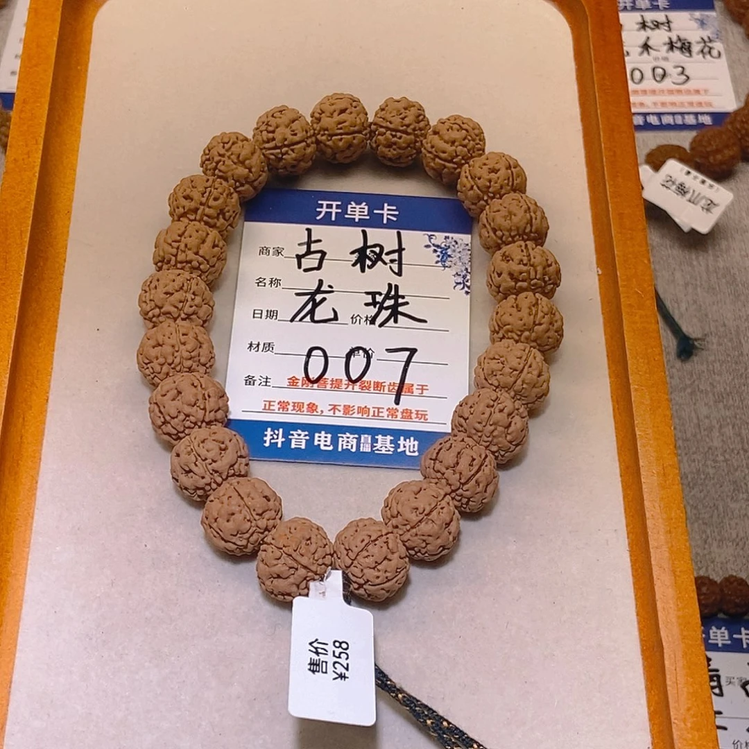 金刚菩提手串007古树龙珠15+