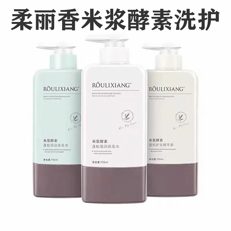 柔丽香米浆酵素洗发水蓬松滋润去屑控油护发精华素