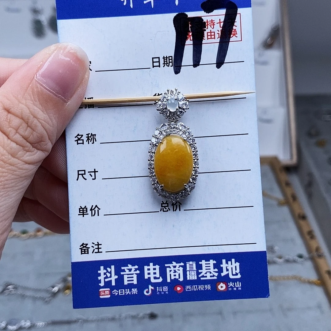 未镶嵌戒指翡翠吊坠