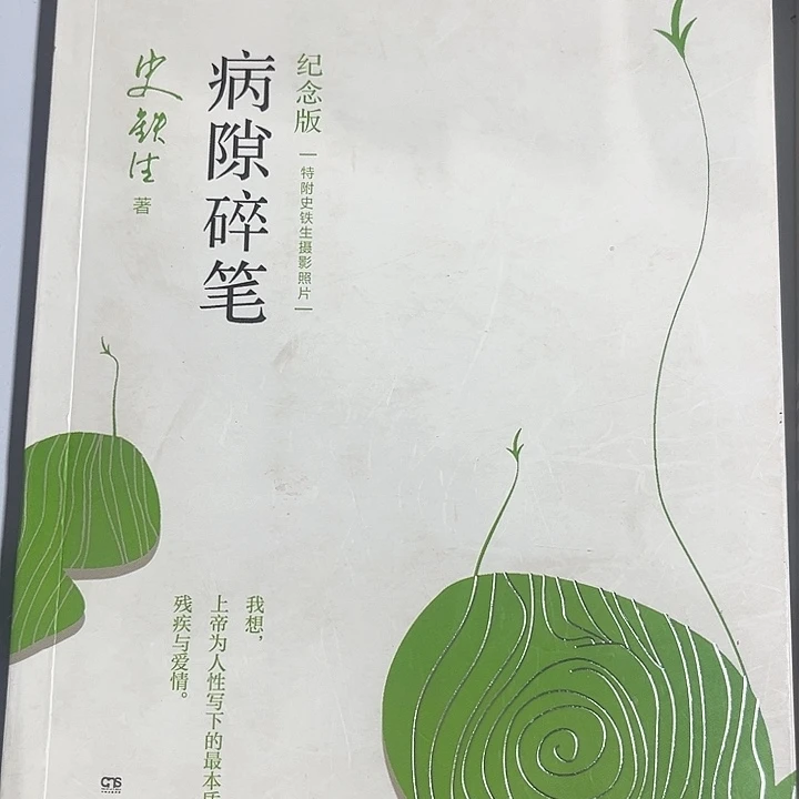 病隙碎笔全新推荐