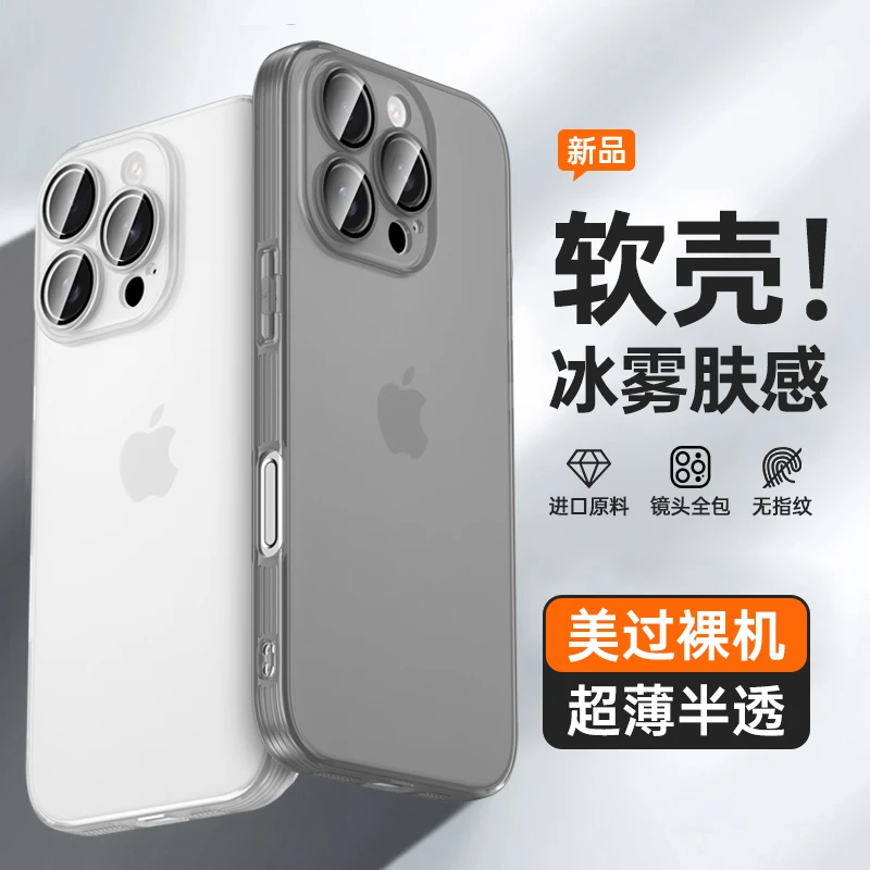 适用苹果16promax手机壳新款iPhone15pro超薄半透磁吸软壳14/13pm