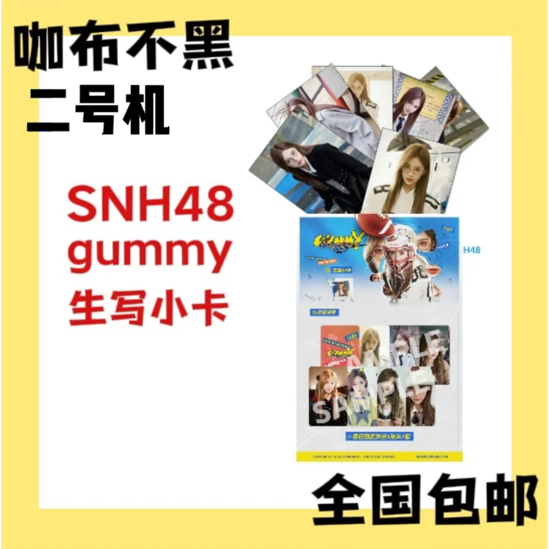SNH48 袁一琦 Gummy 主题小卡
