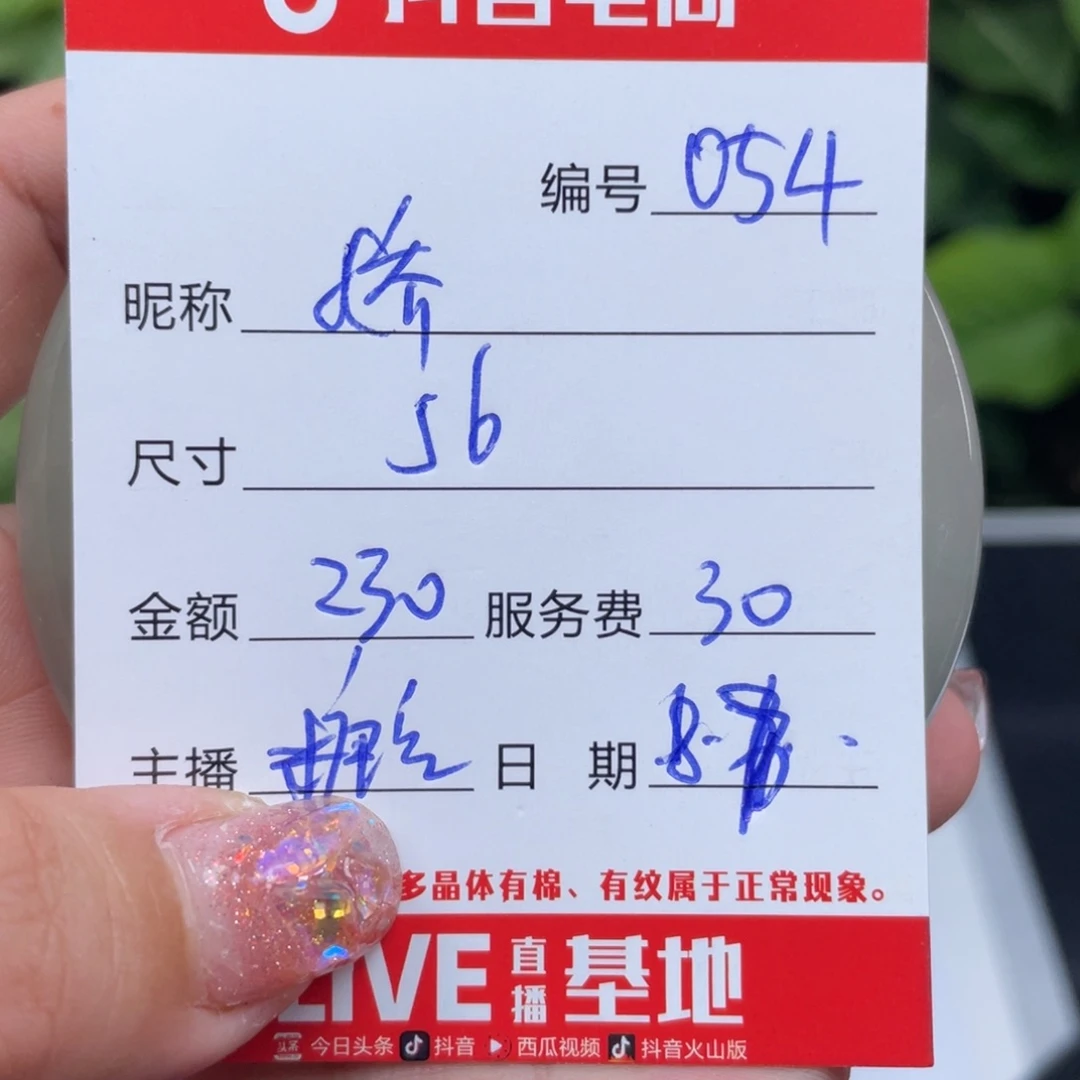 娇***娇珐琅非金属直播间所见即所得054