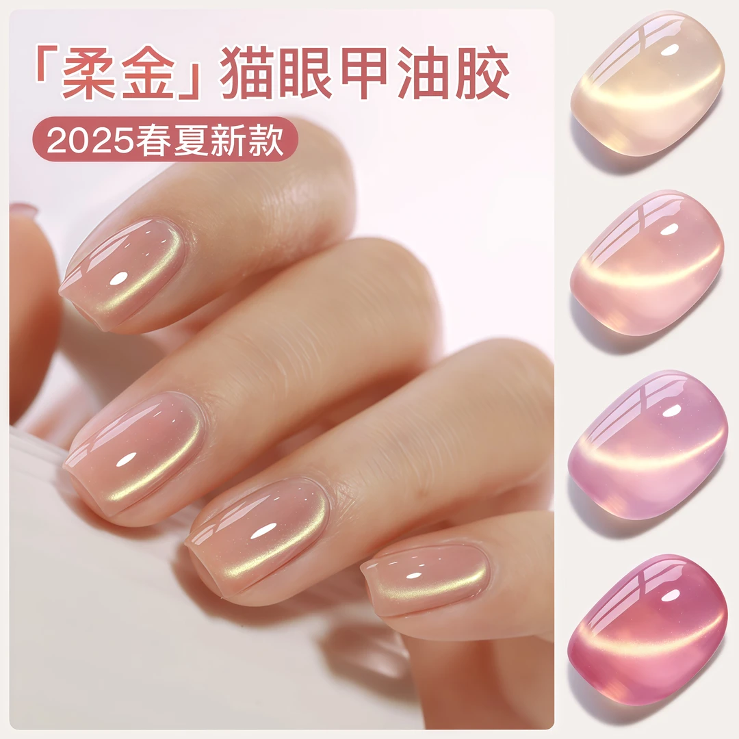 丹妮蔻柔金猫眼甲油胶2025新款高级玻璃珠裸色猫眼美甲胶爆闪高端