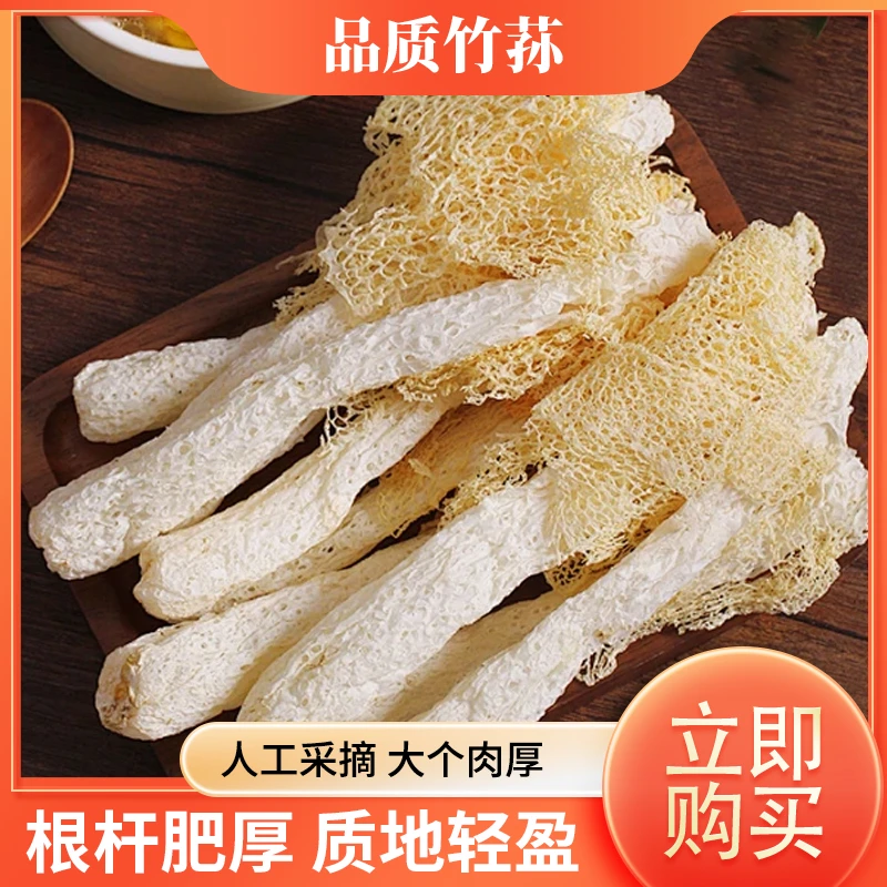 【当季新货】竹荪干货农家特产肉厚无硫闲菇煲汤炒菜食用菌菇新鲜