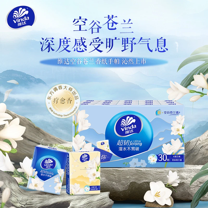 Vinda/维达[直播专用]手帕纸空谷苍兰小包便携装加厚柔软可湿水
