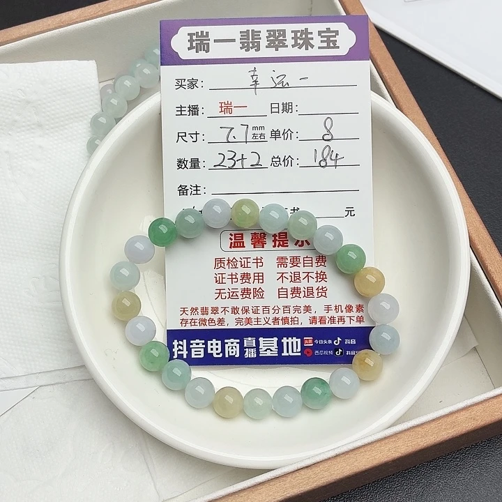 幸***九翡翠未镶嵌手链卡7.7