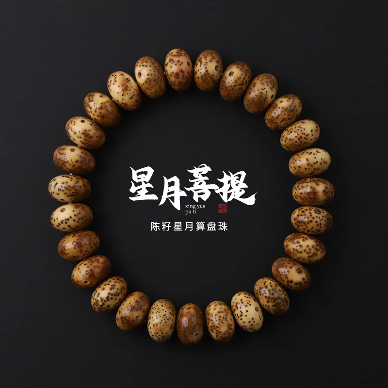 S7175老陈籽星月算盘珠高油高抛文玩手串（送工具）