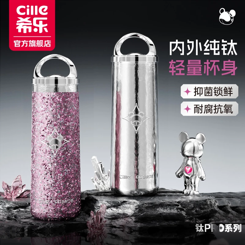 【女神杯】希乐星际熊纯钛水杯家用高端精致泡茶纯钛保温杯