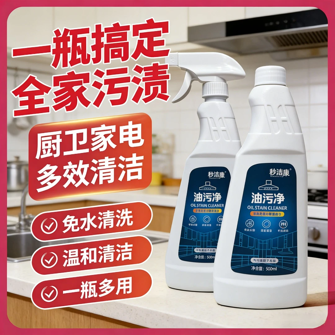 油污净厨房重油污清洁剂油烟机清洁除垢多功能泡沫卫生间去污