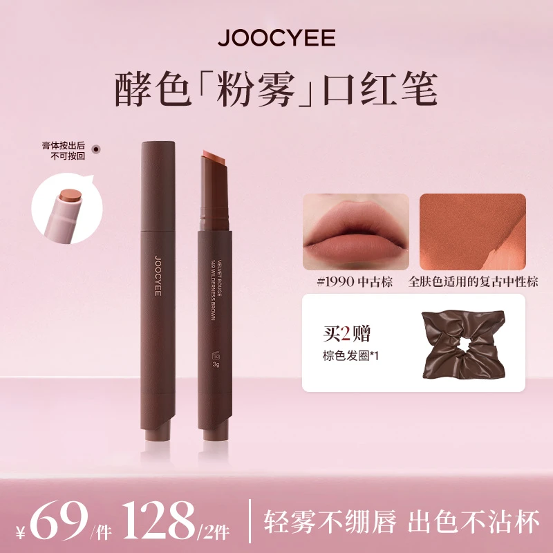 【粉雾专属】酵色粉雾口红笔#1990中古棕 哑光复古不易沾杯流光棕DB