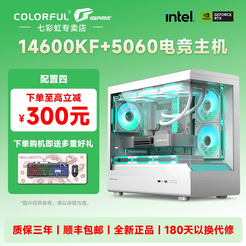 【5060新品暑期乐享优惠】13400/12600KF/14600KF白色海景房DIY电脑