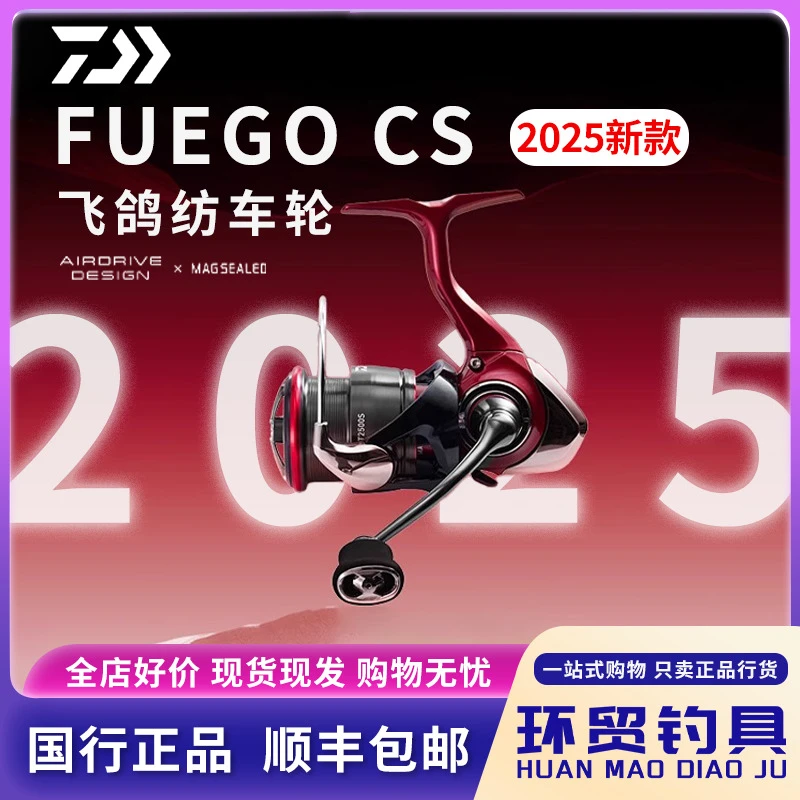 DAIWA/达亿瓦25新款FUEGO 飞鸽泛用纺车轮轻量路亚渔轮远投微物