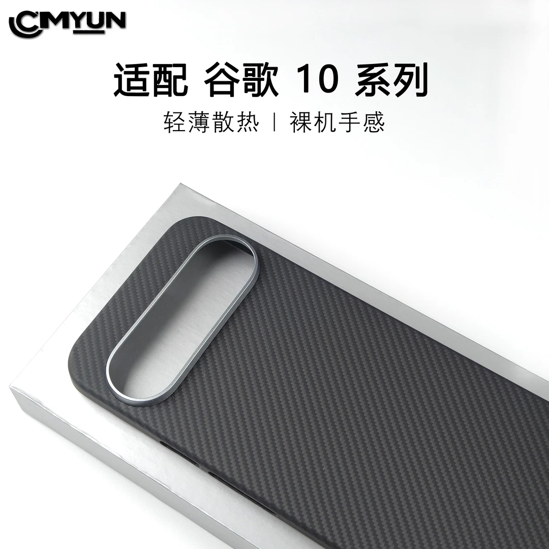 适用谷歌10系列凯夫拉手机壳芳纶纤维编织轻薄磁吸10pro保护套