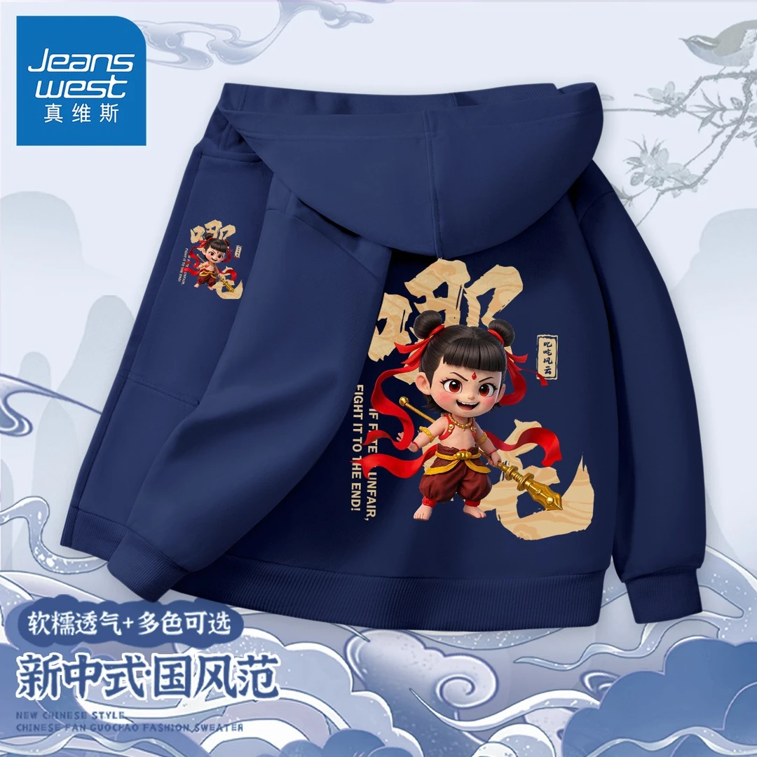 真维斯男童春装哪吒儿童服装外套2025新款小男孩衣服品质童装卫衣