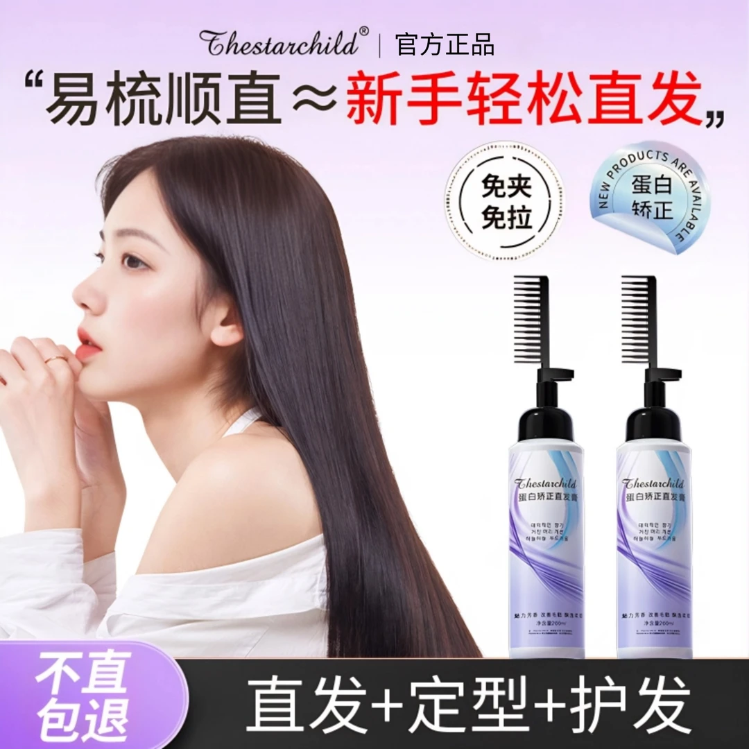【沙龙级】蛋白矫正直发膏免夹免拉家用款顺直软化剂一梳直不伤发