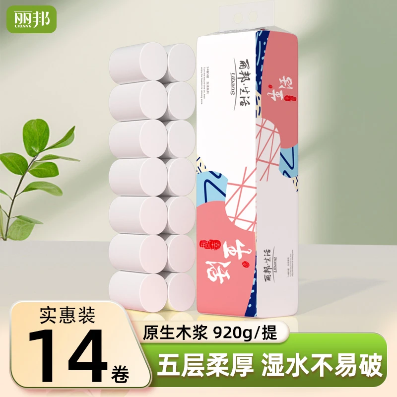 丽邦生活5层卷纸14小卷家庭家用柔厚920g卫生纸干湿两用亲肤