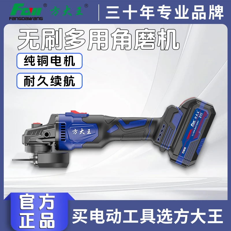 方大王角磨机无级变速无刷锂电角磨机多功能充电式手磨切割打磨机