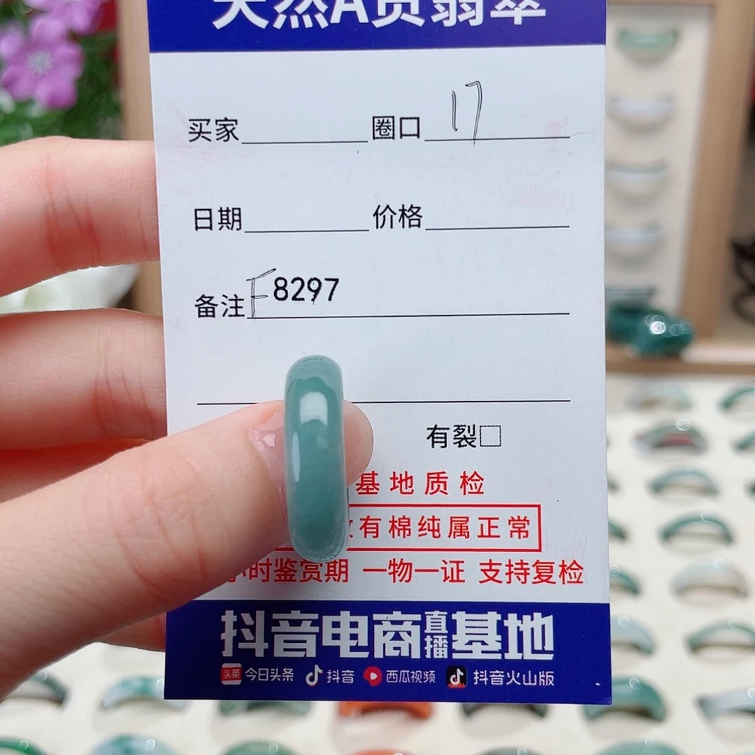 翡翠未镶嵌戒指F8297