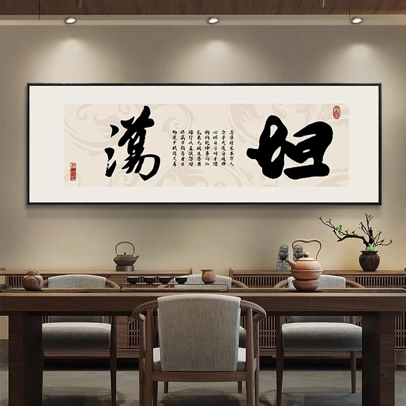 新中式书房装饰画办公室书法横幅挂画客厅背景墙壁画格局励志字画