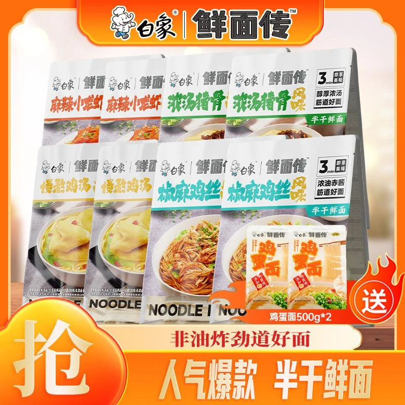 【白象】白象鲜面传招牌非油炸健康鲜面鲜香口味早餐夜宵zb