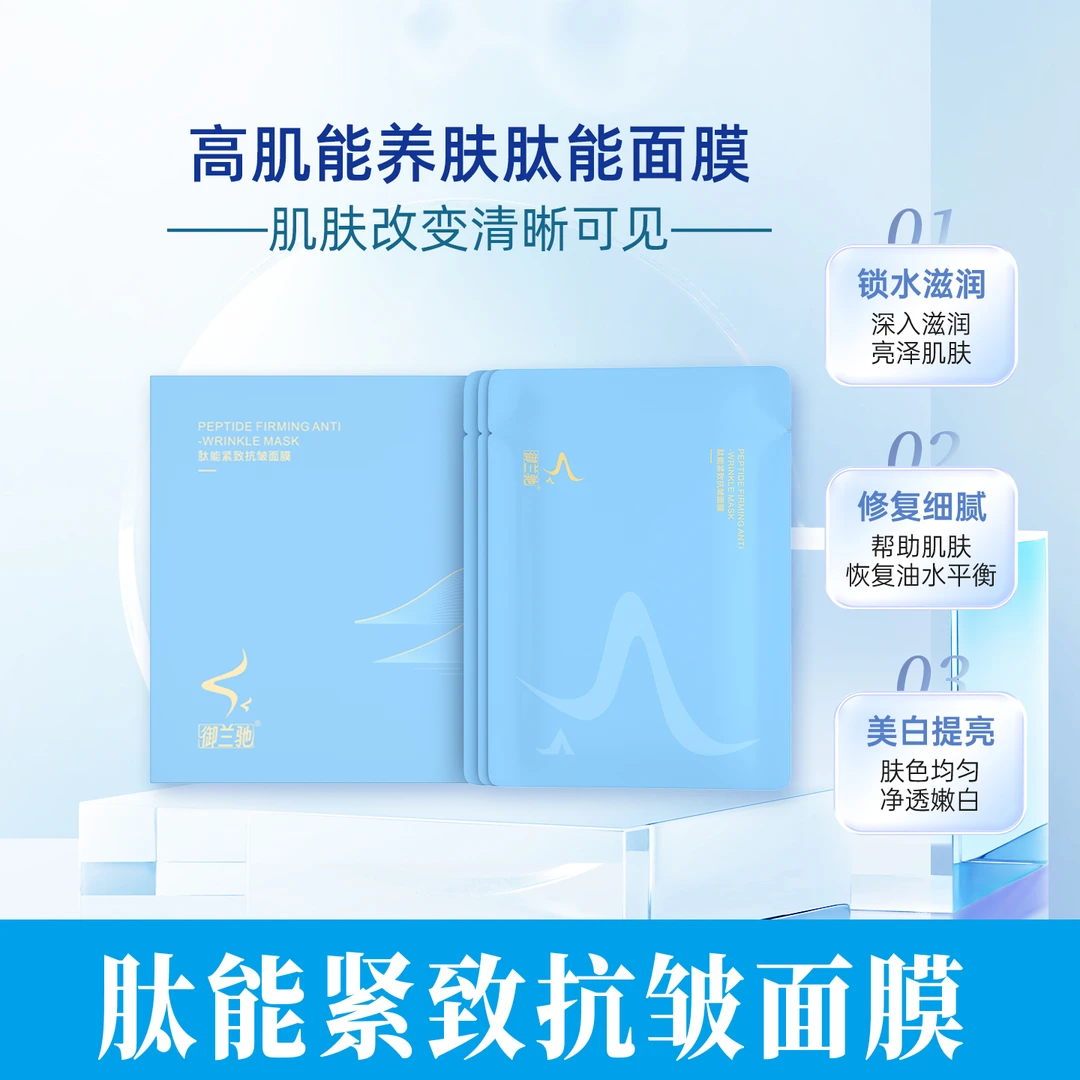 御兰驰肽能紧致抗皱面膜清透温和水润保湿补水滋润修护清洁提亮