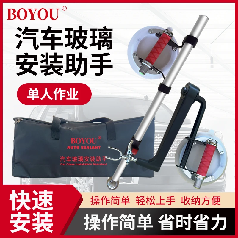轻便汽车玻璃单人安装工具挡风玻璃安装助手玻璃安装辅助工具支架