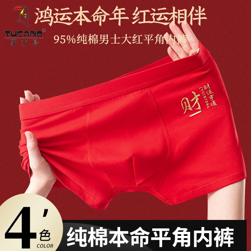 TUCANO/啄木鳥本命年内裤男士大红色平角裤喜庆结婚四角短裤透气